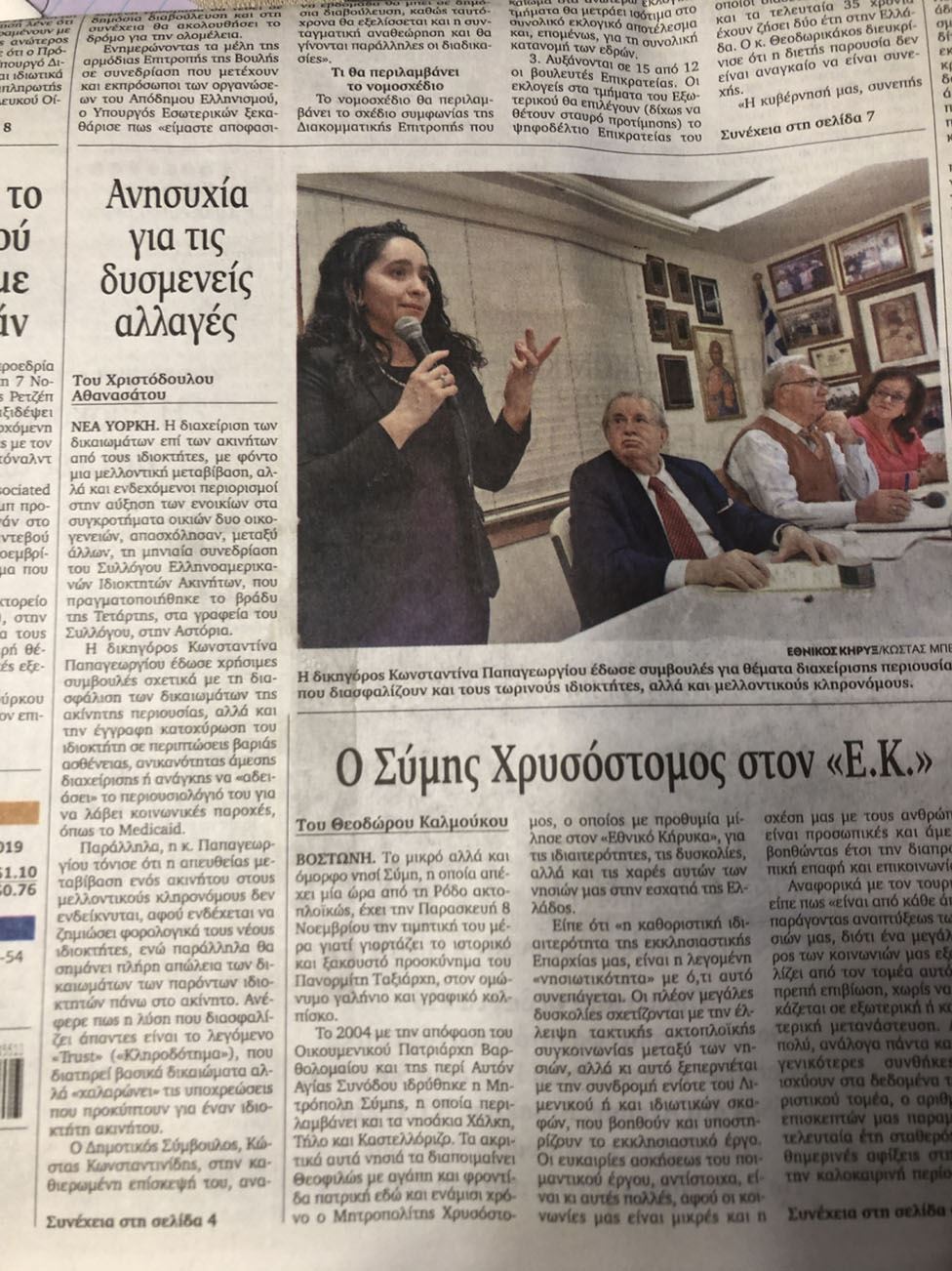 On November 6, 2019, the National Herald (Greek Herald) featured the Greek-American Homeowners Association fundraiser. VMM was proud to cosponsor the event. Partner Constantina Papageorgiou (standing in picture) led a seminar about elder law-related matters.